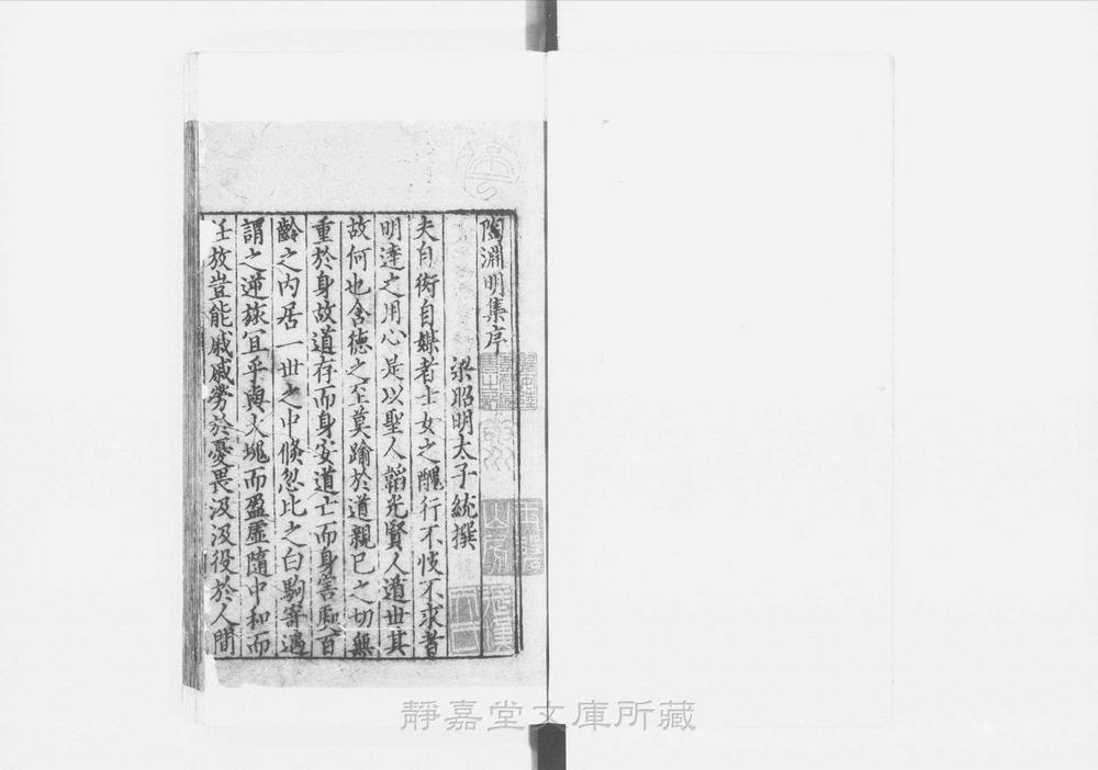 _笺注陶渊明集__