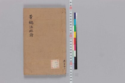 226 集千家注分类杜工部诗 0211125816 1.jpg