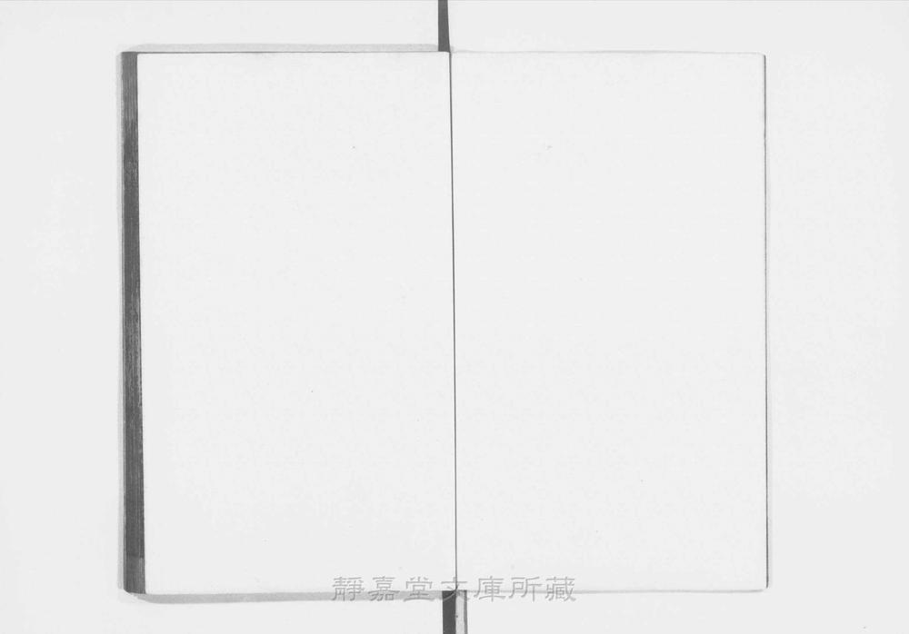 _香溪先生范贤良文集__