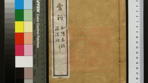 230 嘯盦詞甲稿 1213100354 1.jpg