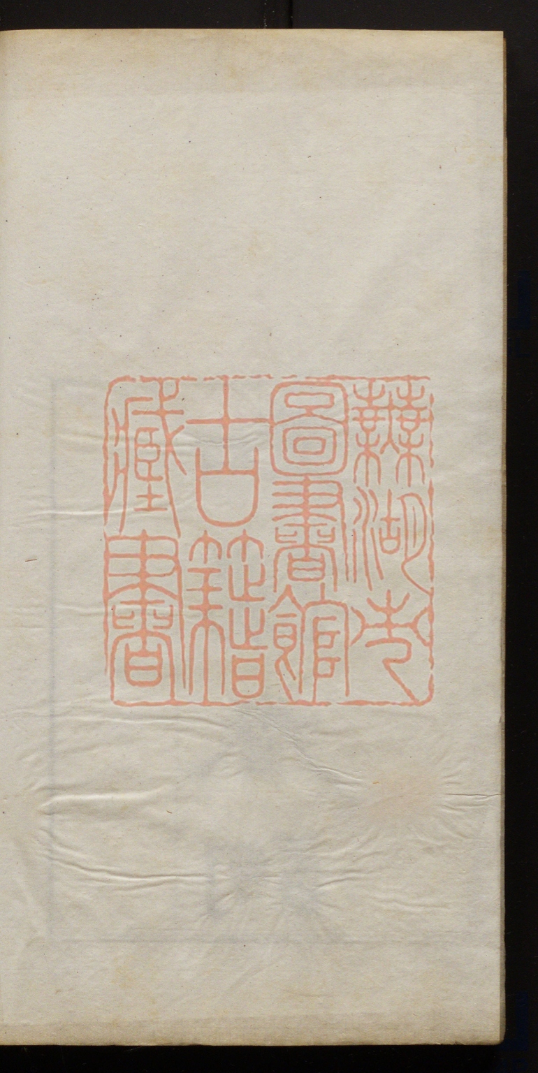 《啸盦词甲稿(嘯盦詞甲稿)》(清)夏啸盦撰PDF电子书