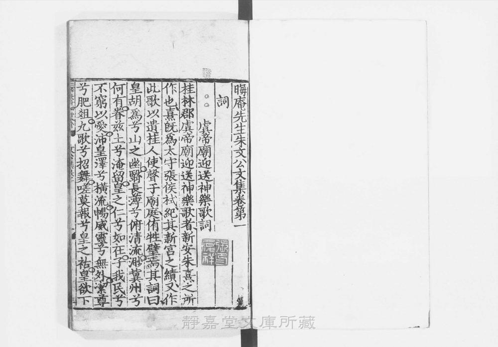 _晦庵先生朱文公文集__
