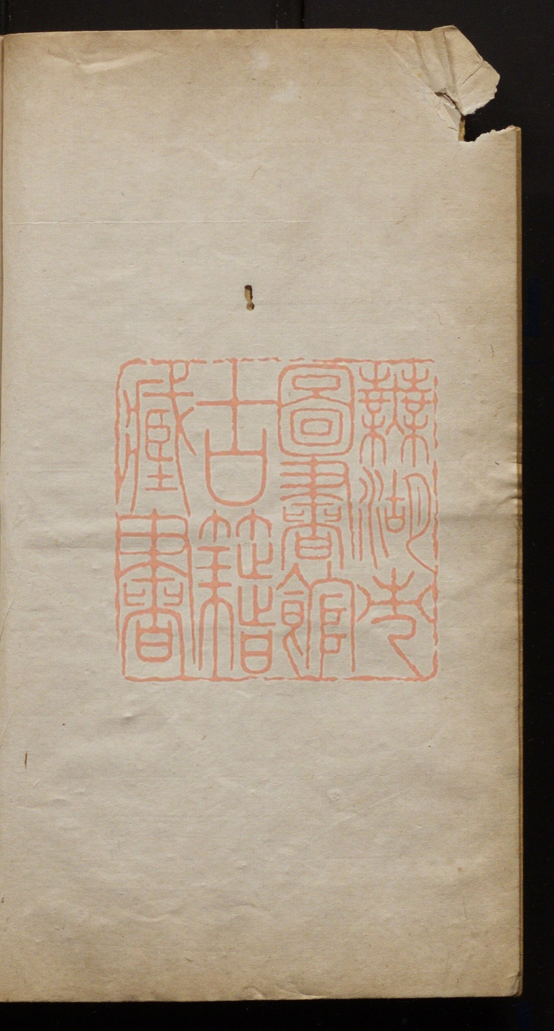《墨寿阁诗集(墨壽閣詩集)》(清)汪承庆撰PDF电子书