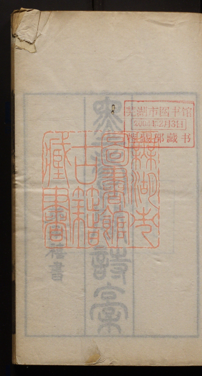 《墨寿阁诗集(墨壽閣詩集)》(清)汪承庆撰PDF电子书