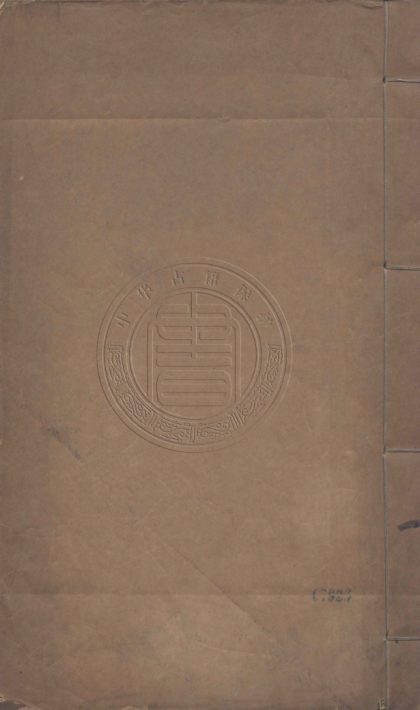 2334 福建藝文志 七十六卷 0107203433 1.jpg