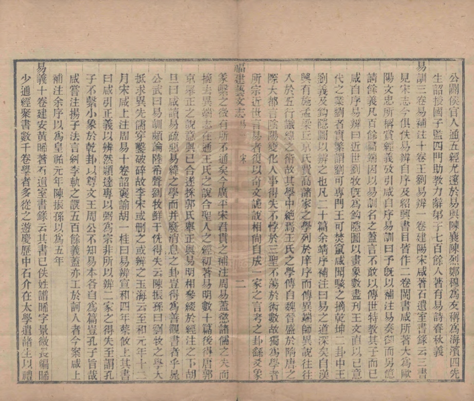 《福建藝文志七十六卷》(清)徐景熹等彙