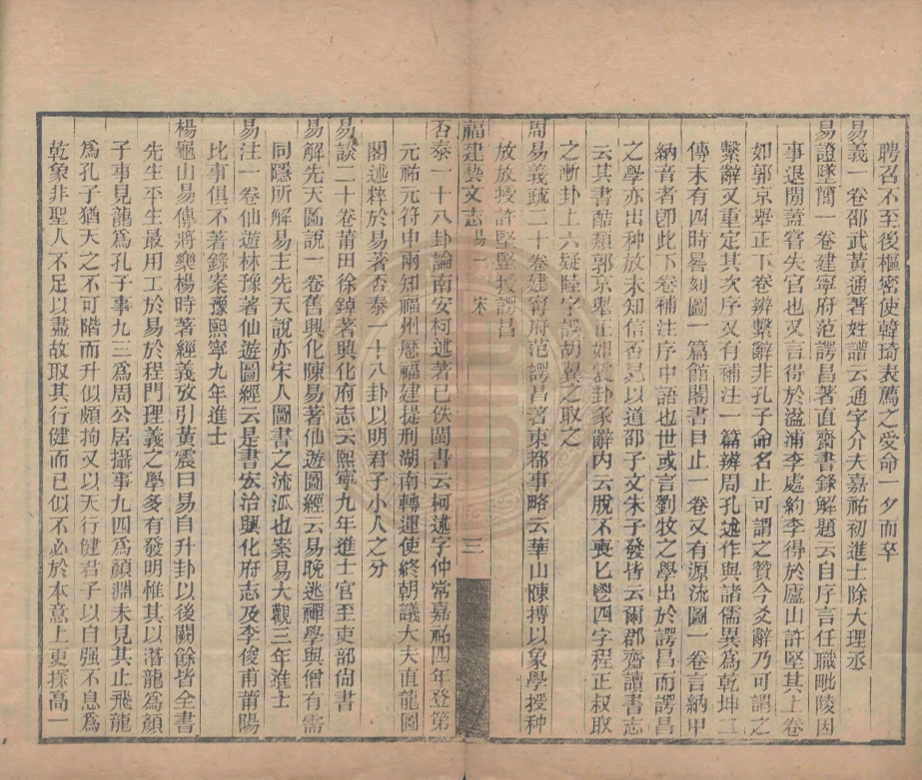 《福建藝文志七十六卷》(清)徐景熹等彙