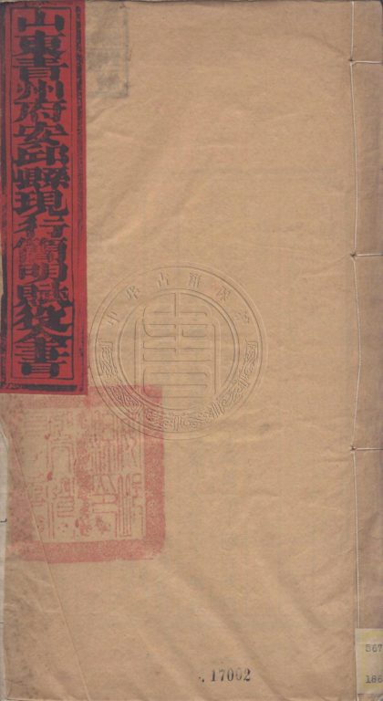 2336 救荒六十策 不分卷 0107203440 1.jpg