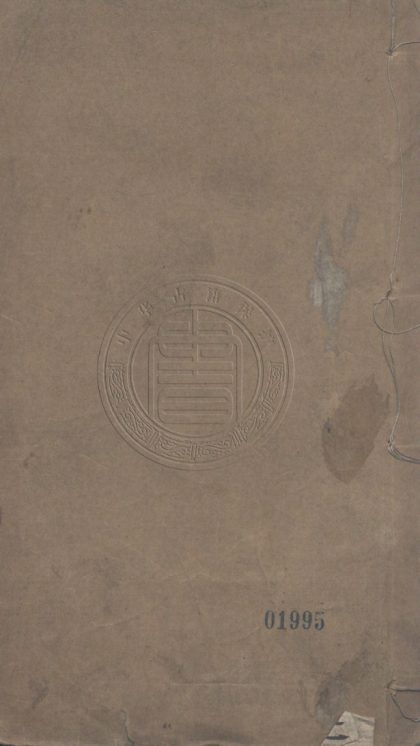 2339 太古演禽 一卷 0107203443 1.jpg