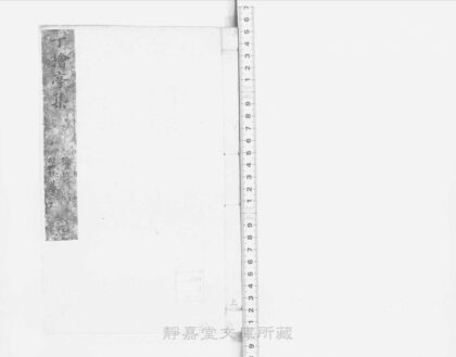 238 桧亭稿 0211125827 1.jpg