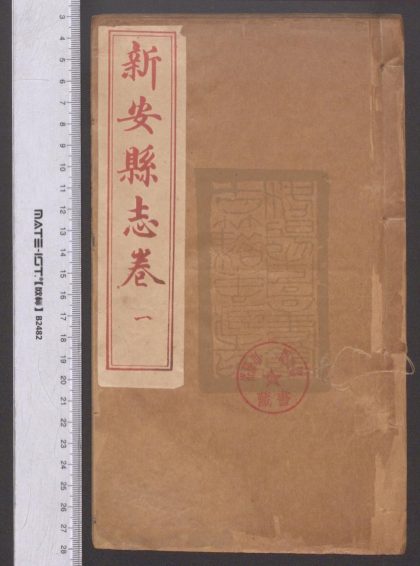25 新安縣志 1208191643 1.jpg