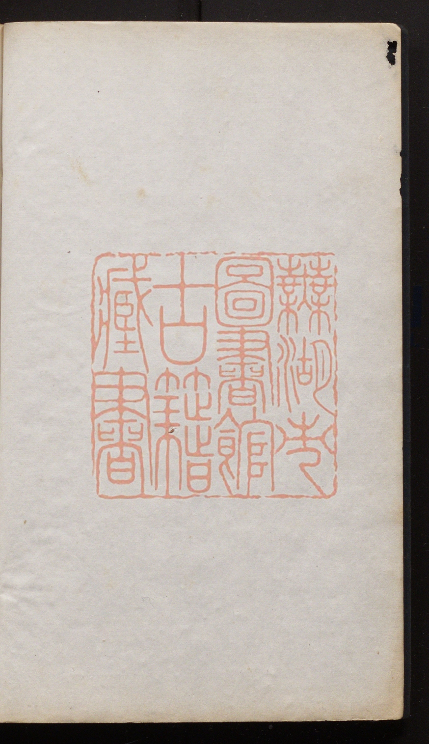 《画继(畫繼)》(宋)邓椿公撰(明)毛晋订撰PDF电子书