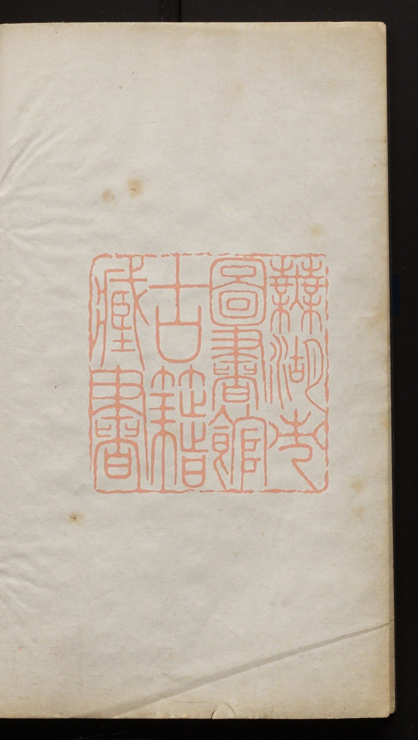 《画史(畫史)》(宋)米芾撰(明)毛晋订撰PDF电子书