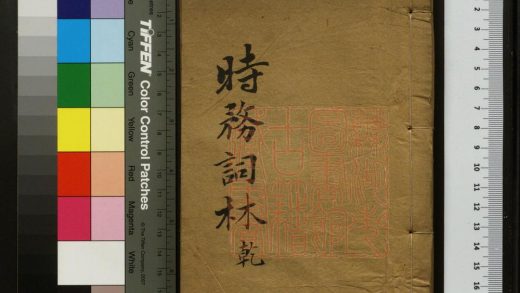 257 時務詞林 1213100551 1.jpg