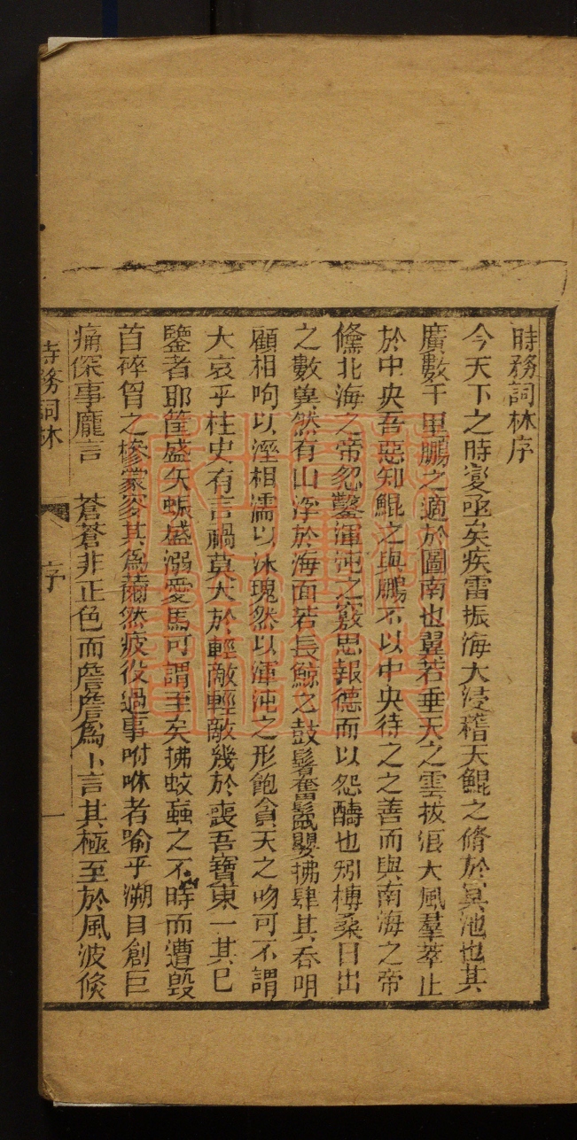 《时务词林(時務詞林)》PDF电子书