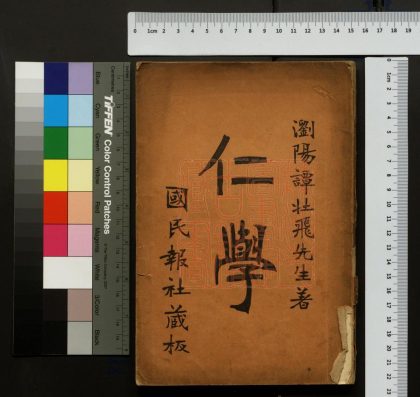 263 仁學 1213100603 1.jpg