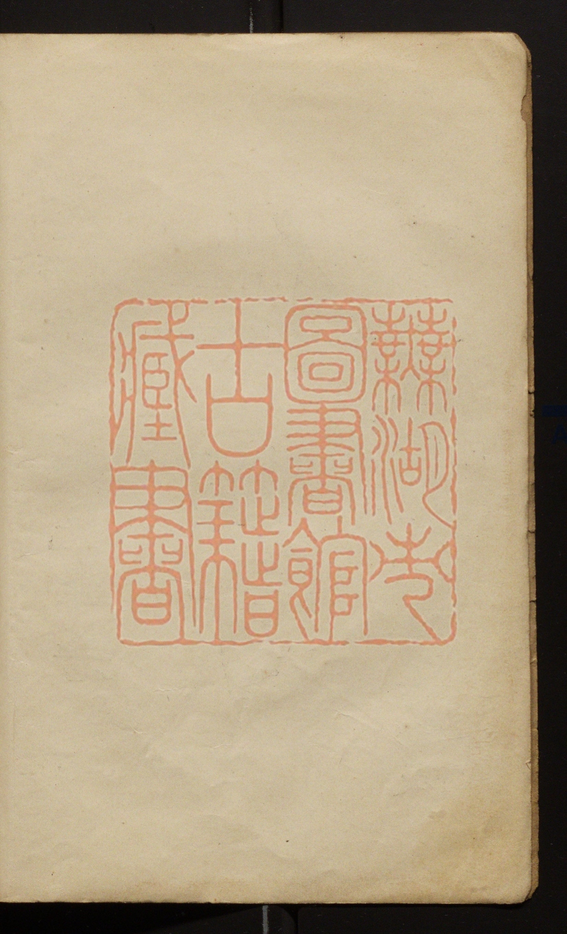 《仁学(仁學)》(清)谭嗣同撰PDF电子书