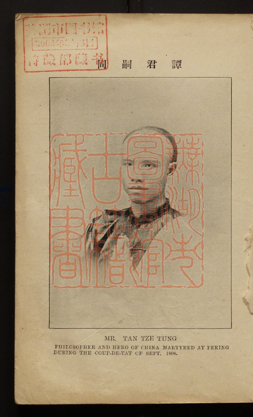 《仁学(仁學)》(清)谭嗣同撰PDF电子书