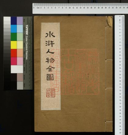 267 水滸人物全圖 1213100613 1.jpg