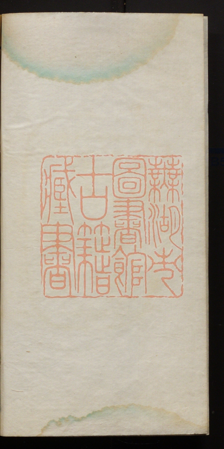 《余年闲话(餘年閒話)》(清)叶良仪撰PDF电子书