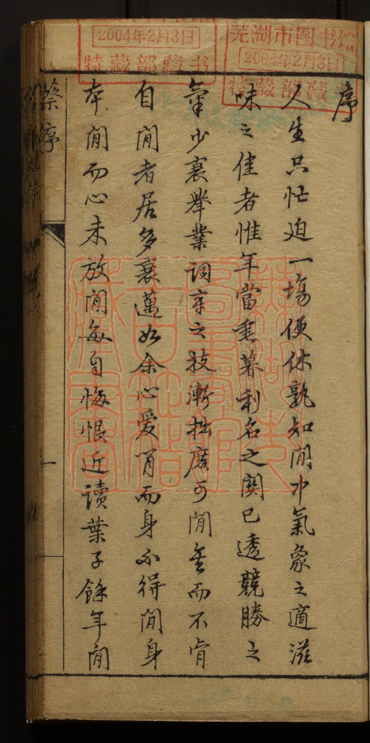 《余年闲话(餘年閒話)》(清)叶良仪撰PDF电子书