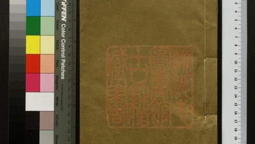 272 山海經廣注十八卷 1213100635 1.jpg