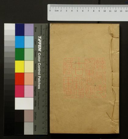 276 禦制耕織圖 1213100646 1.jpg