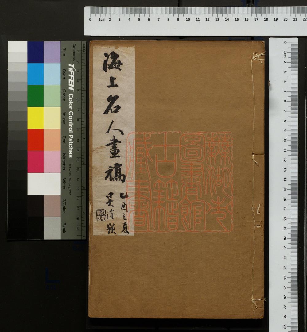 《海上名人画稿(海上名人畫稿)》(清)张熊(清)扬伯润等绘撰PDF电子书