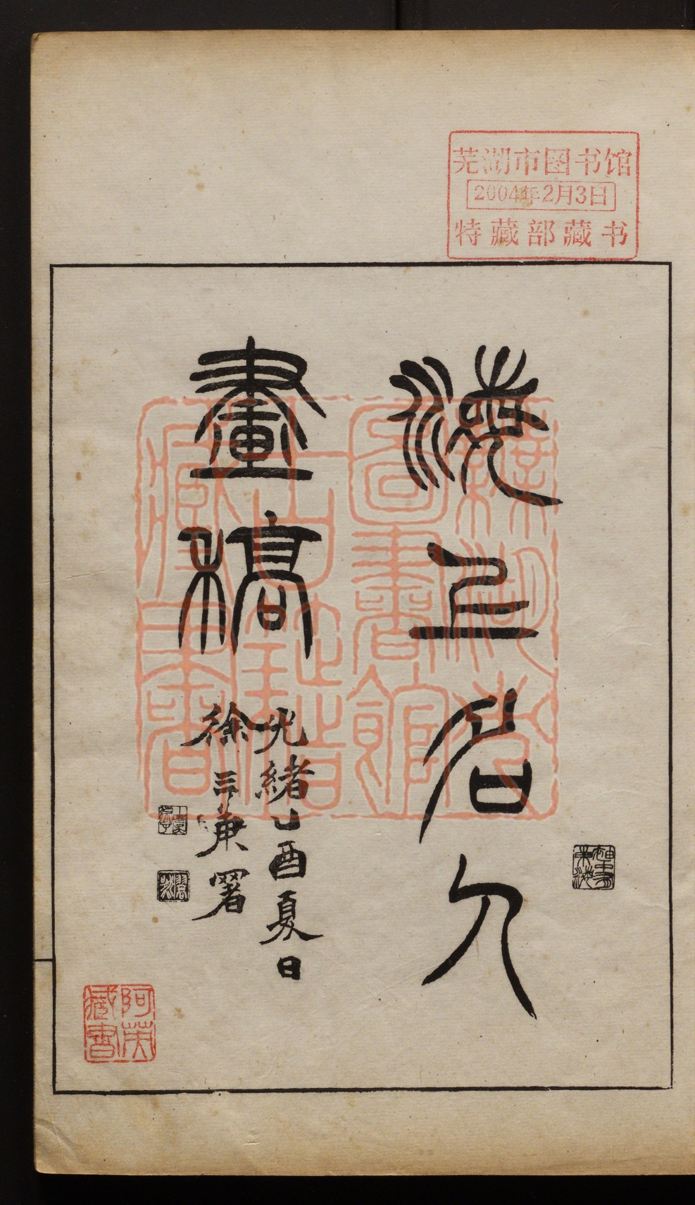 《海上名人画稿(海上名人畫稿)》(清)张熊(清)扬伯润等绘撰PDF电子书