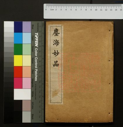 283 塵海妙品 1213100747 1.jpg