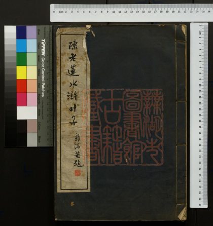 286 陳老蓮水滸葉子 1213100805 1.jpg