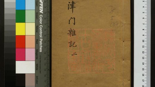 294 津門雜記 1213100830 1.jpg