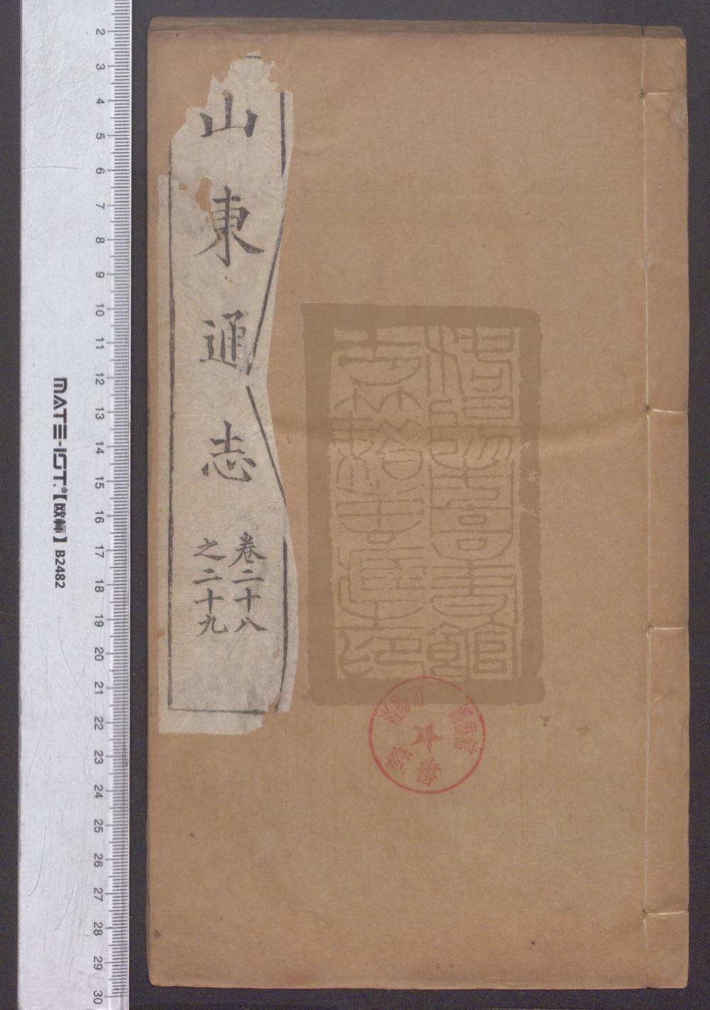 《山东通志（山東通志）》高清PDF电子书