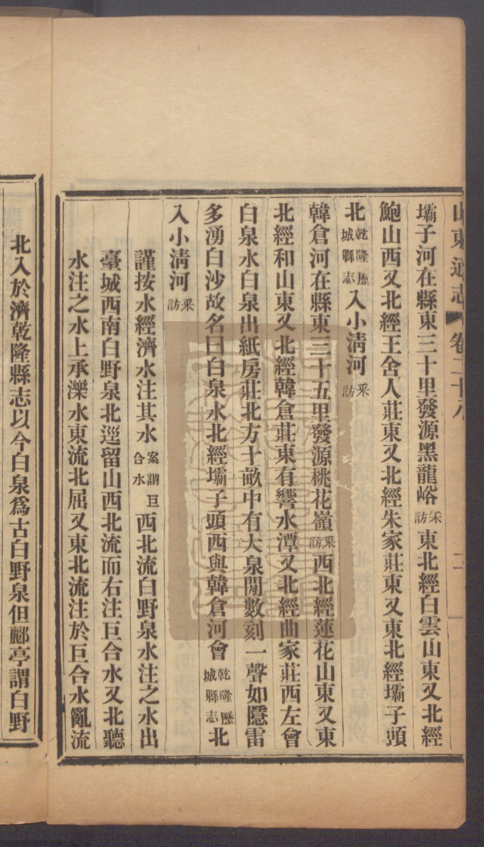 《山东通志（山東通志）》高清PDF电子书