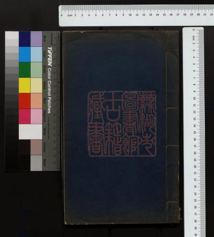 302 昭代叢書硯林 1213100906 1.jpg