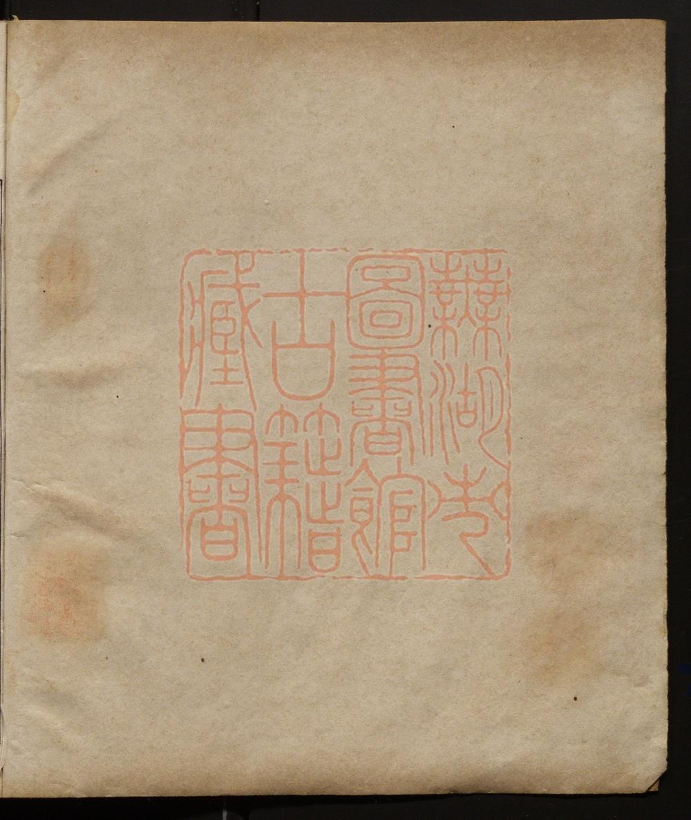 《飞景阁书(飛景閣書)》(清)吴友如绘撰PDF电子书