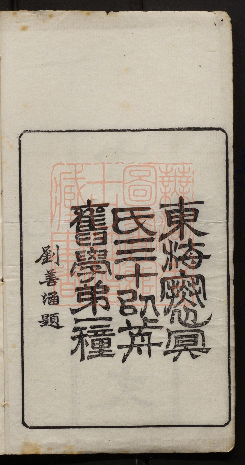 《旧学四种(舊學四種)》(清)褰冥氏撰PDF电子书