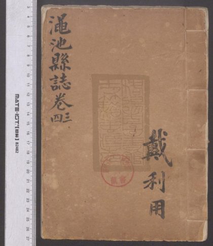 33 澠池縣誌 1208191702 1.jpg