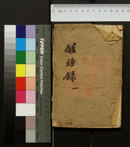332 醒睡錄初集 1213101241 1.jpg