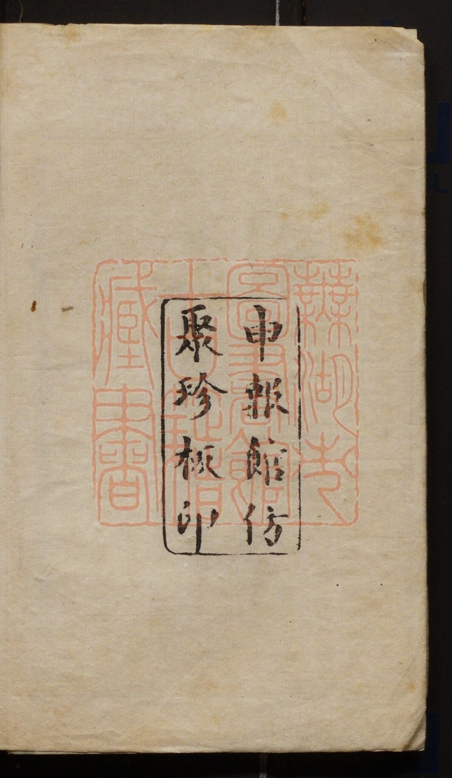 《醒睡录初集(醒睡錄初集)》(清)邓文滨撰PDF电子书