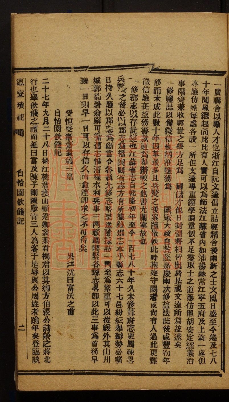 《瀛寰锁纪(瀛寰鎖紀)》申报馆编辑撰PDF电子书