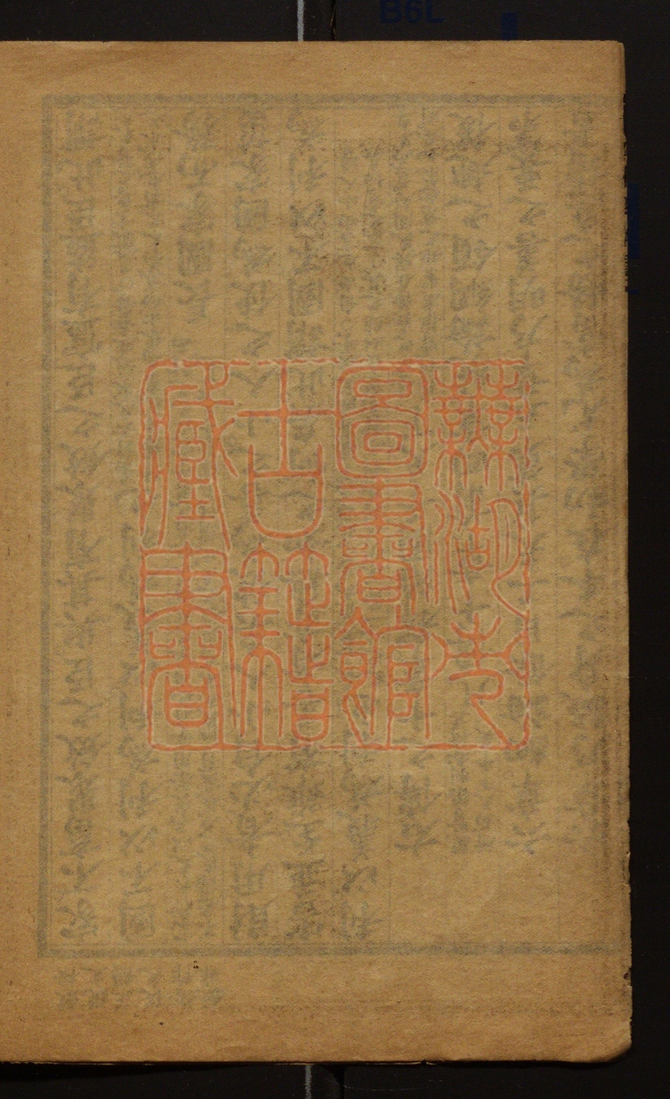 《秽史(满清宫廷秽史)(穢史(滿清宮廷穢史))》有妫血胤撰PDF电子书