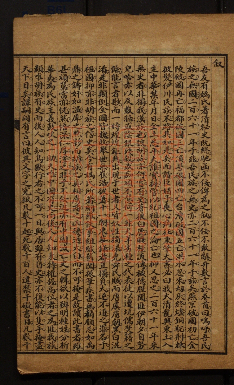 《秽史(满清宫廷秽史)(穢史(滿清宮廷穢史))》有妫血胤撰PDF电子书