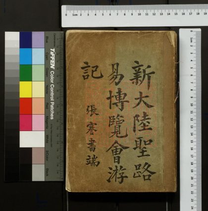 338 新大陸聖路易博覽會遊記 1213101321 1.jpg