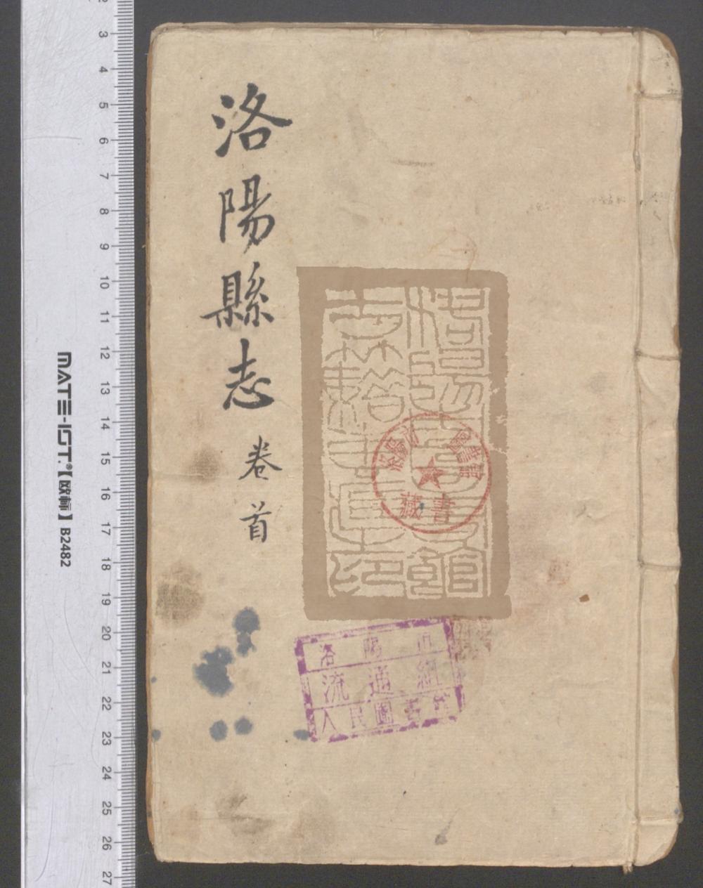 《洛阳县志（洛陽縣誌）》高清PDF电子书