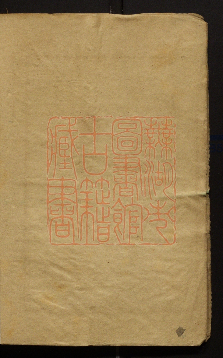 《重订西青散记(重訂西青散記)》(清)史震林撰裴玠校梓撰PDF电子书