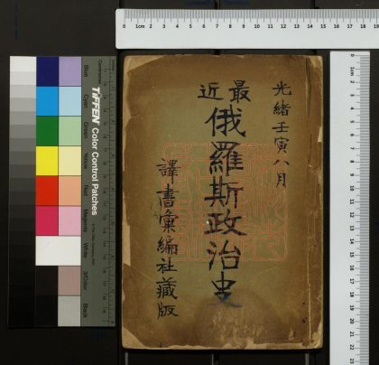 357 最近俄羅斯政治史 1213101452 1.jpg