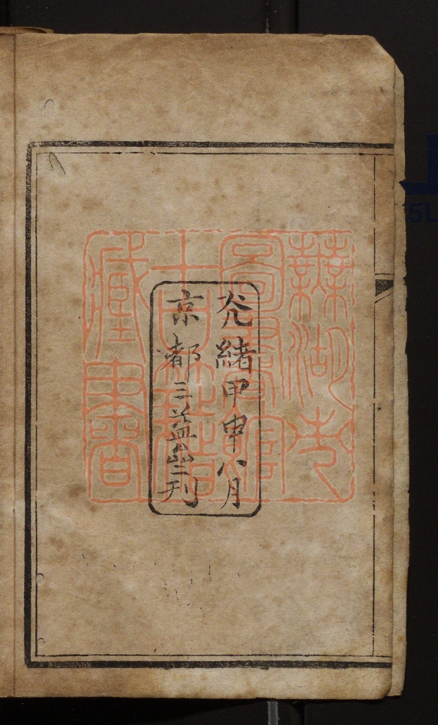 《华详战书初编(華詳戰書初編)》(清)留心时事人辑撰PDF电子书