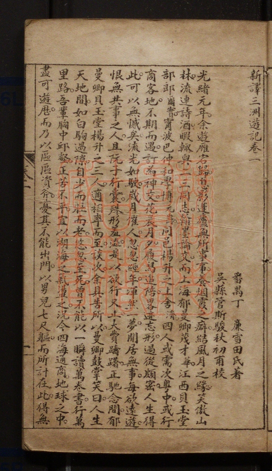 《新译三洲游记(新譯三洲遊記)》(清)丁廉撰PDF电子书
