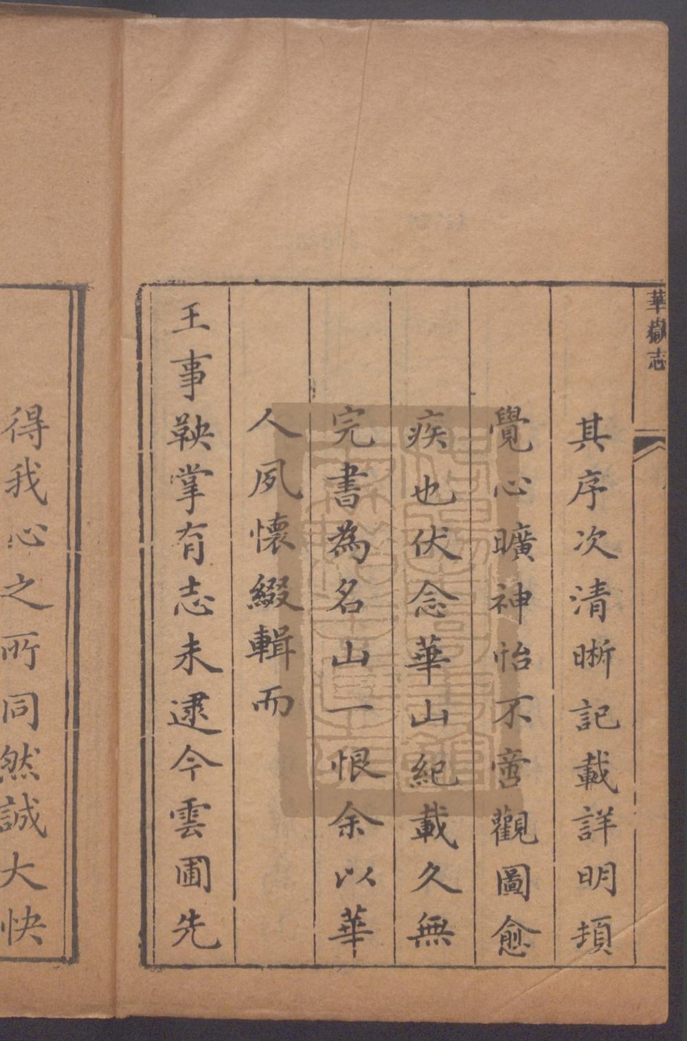 《华岳志（華嶽志）》高清PDF电子书